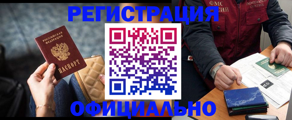 временная регистрация в Белоозёрском
