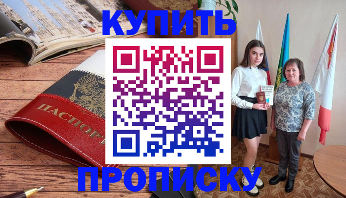 прописка гарантия в Белоозёрском